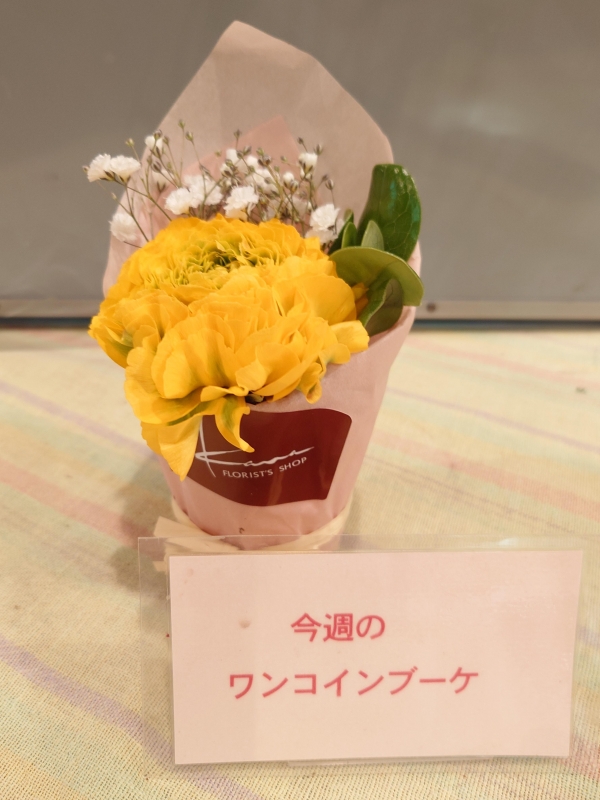またまたおすすめのワンコインブーケ