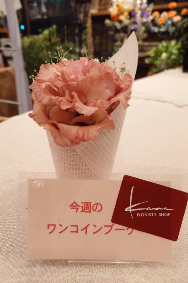 カフェドレーブステキな名前のワンコインブーケ