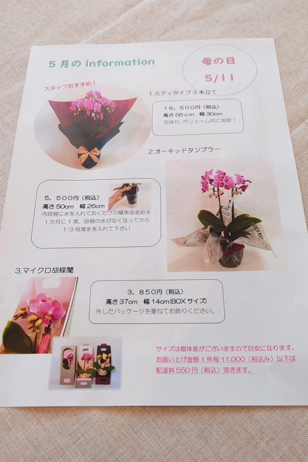 母の日に今年も[幸せ]をお届けします