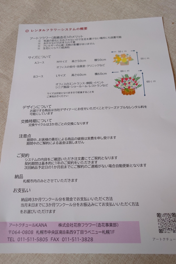 高級造花レンタルフラワーシステムのご案内