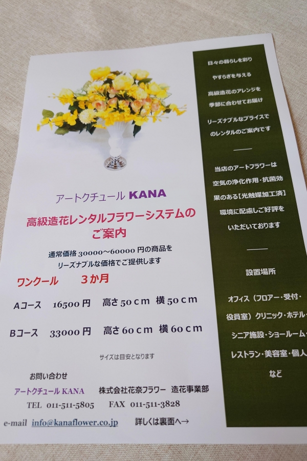 高級造花レンタルフラワーシステムのご案内
