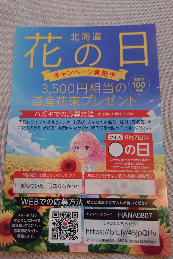 花の日のキャンペーン始まりました