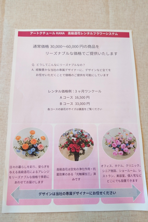 高級造花レンタルフラワーシステムのご案内