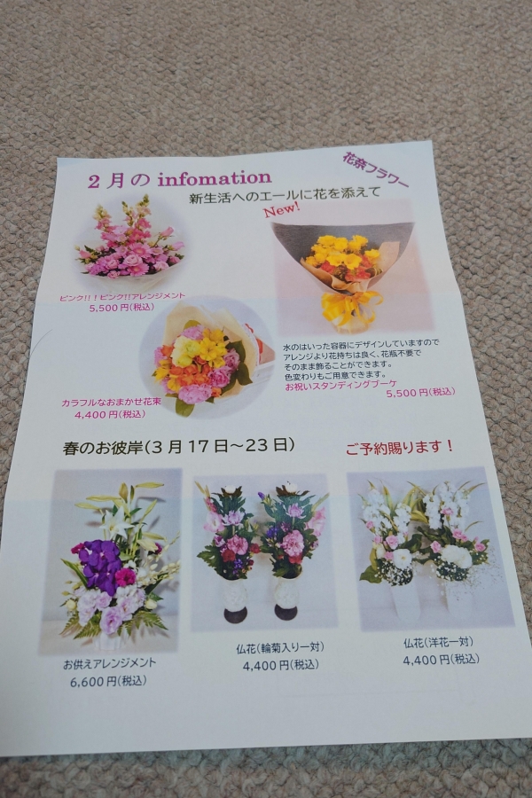 花奈フラワー　2月のインフォメーション