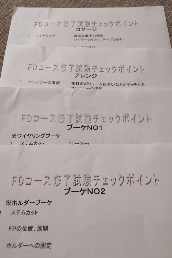 SFC ベーシックコース修了試験　実技