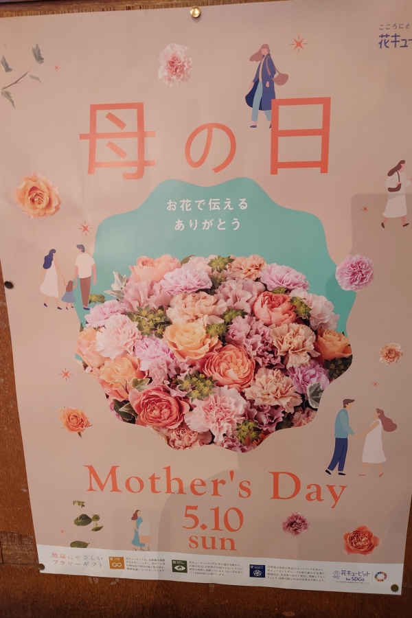 もう母の日商戦始まっています