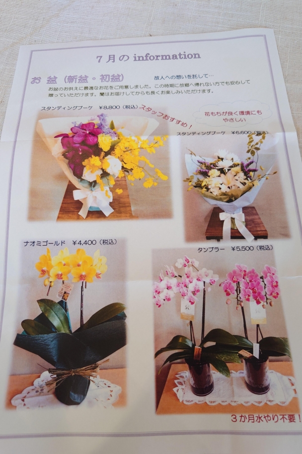 7月のインフォメーション