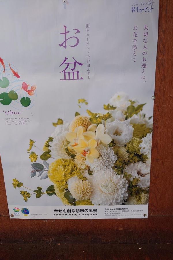 お盆のお花のご予約承り中です