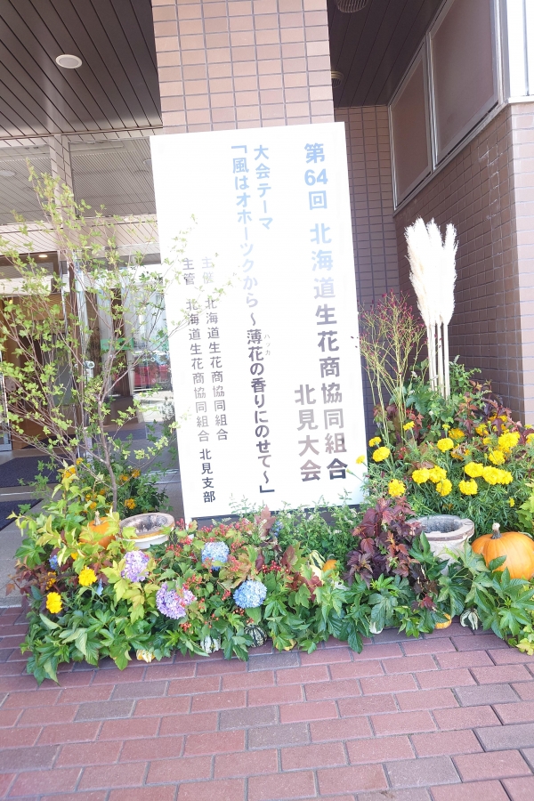 全道の花の専門店が集合！